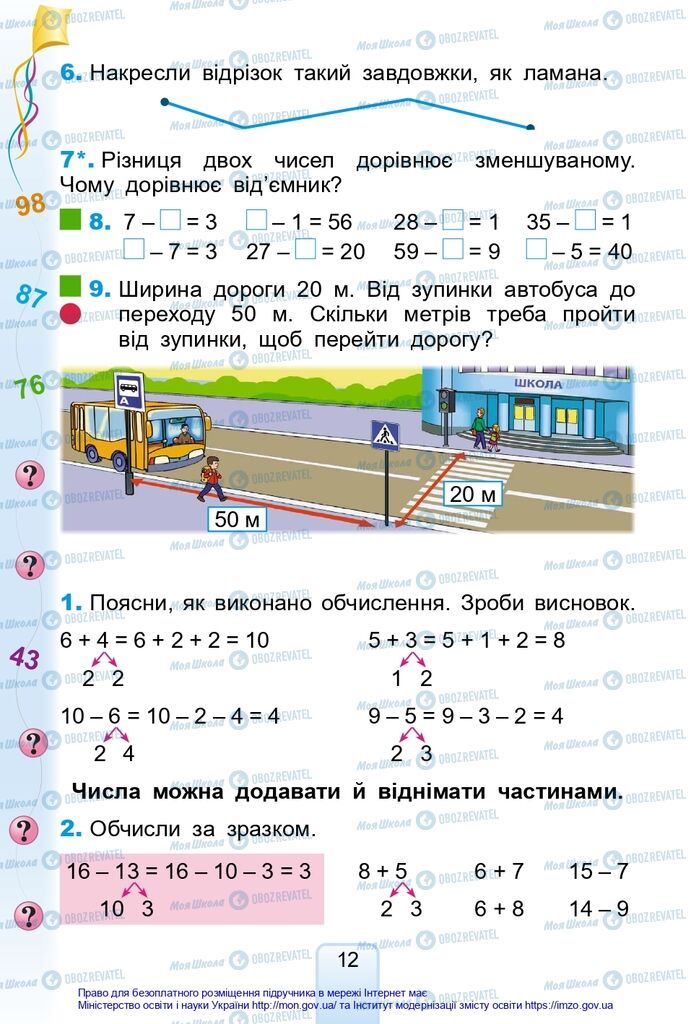 Підручники Математика 2 клас сторінка 12