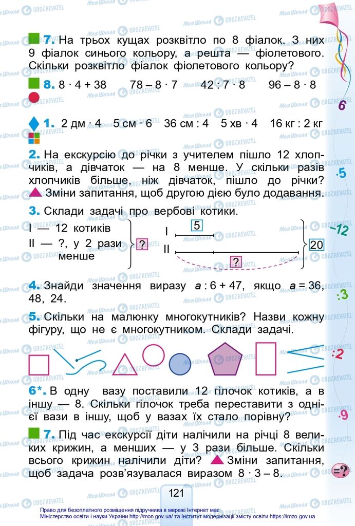 Учебники Математика 2 класс страница 121