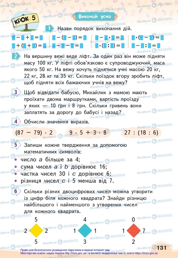 Підручники Математика 2 клас сторінка 131