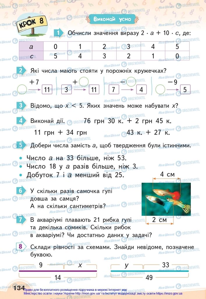 Учебники Математика 2 класс страница 134
