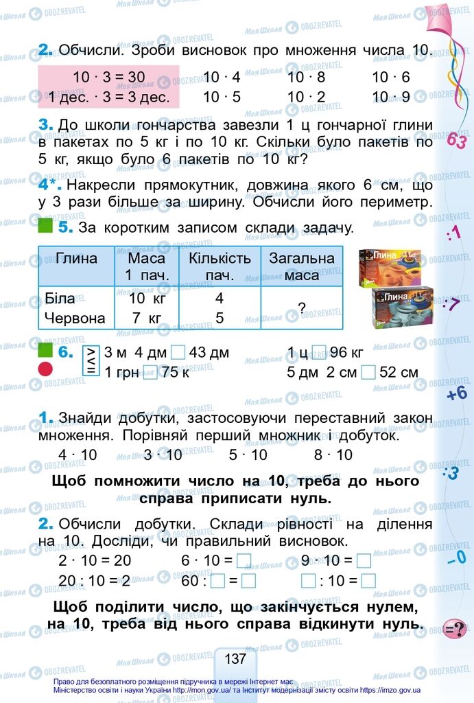 Учебники Математика 2 класс страница 137