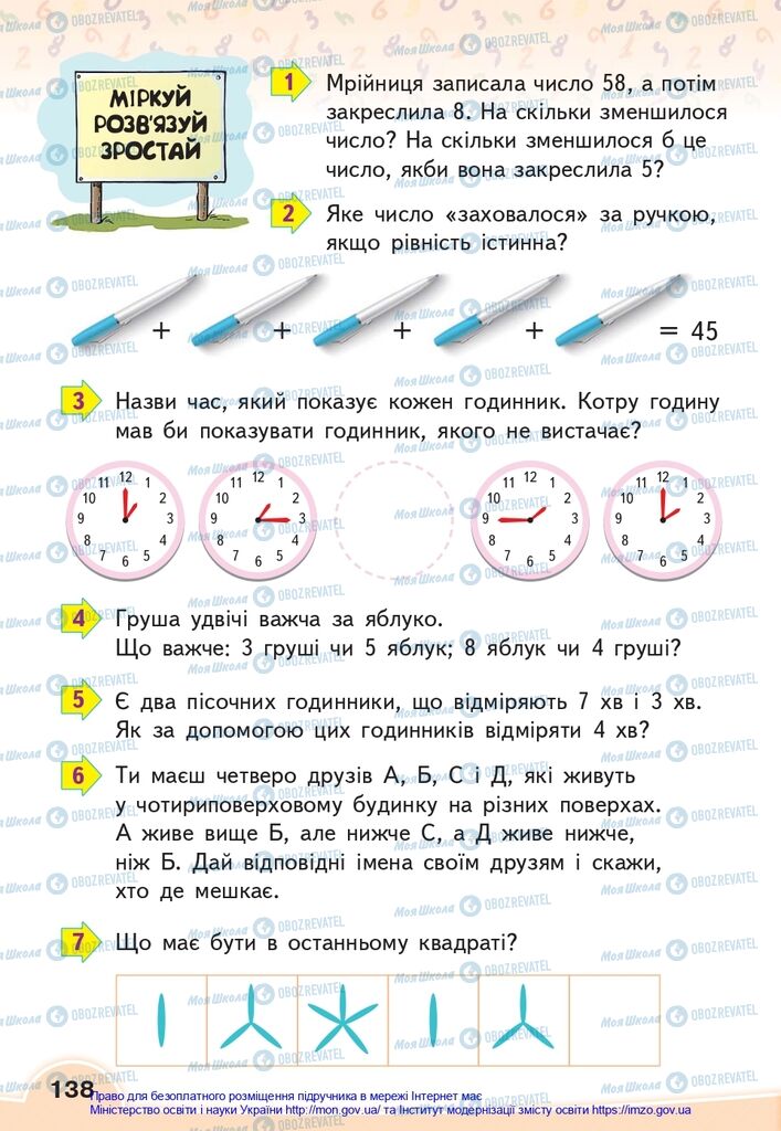 Учебники Математика 2 класс страница 138