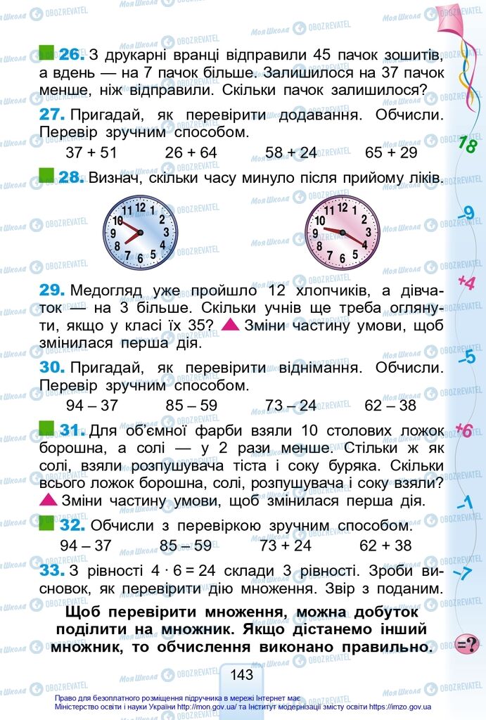 Учебники Математика 2 класс страница 143