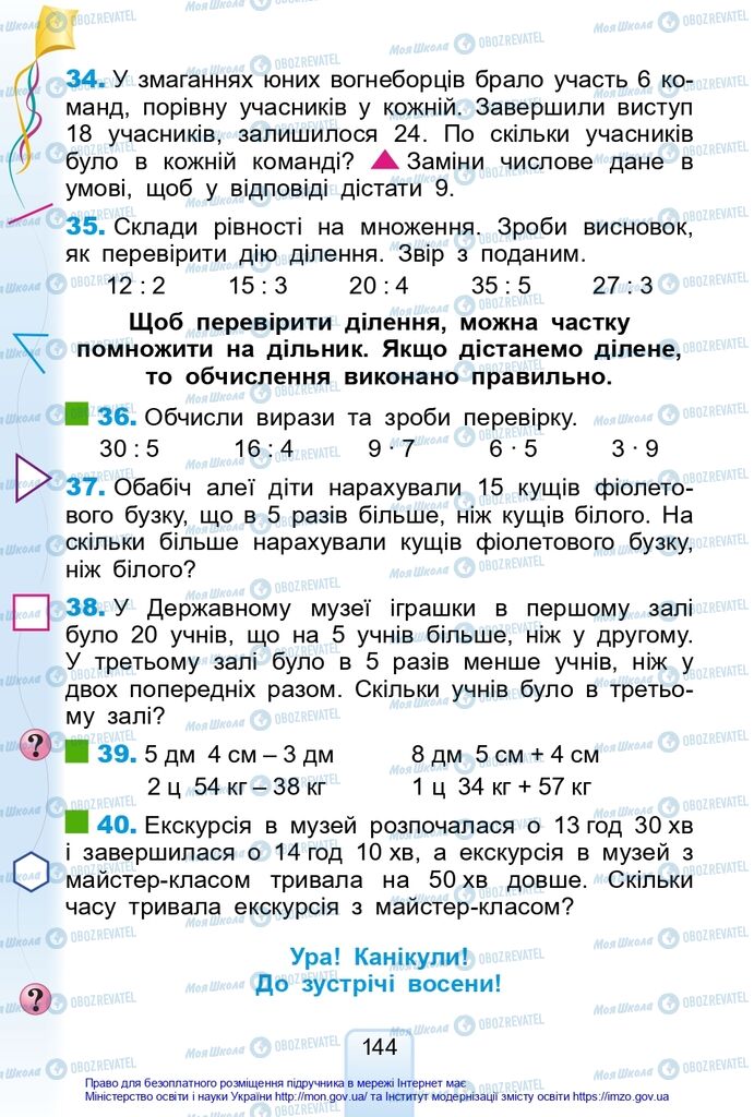 Підручники Математика 2 клас сторінка 144