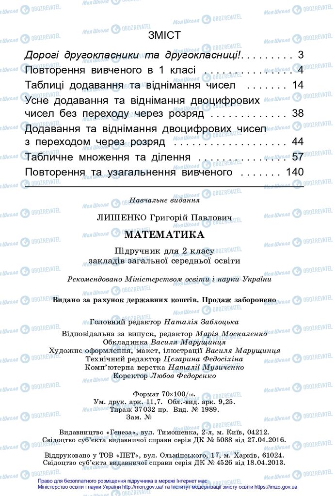 Підручники Математика 2 клас сторінка 145