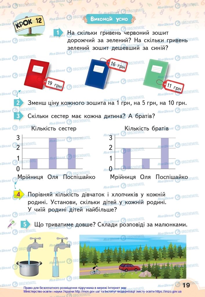 Учебники Математика 2 класс страница 19