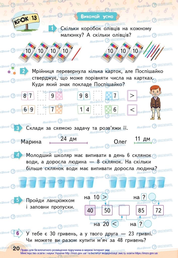 Учебники Математика 2 класс страница 20