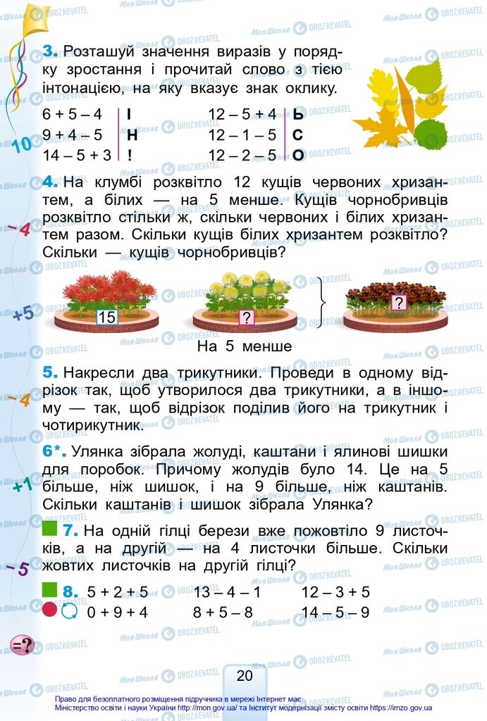 Учебники Математика 2 класс страница 20