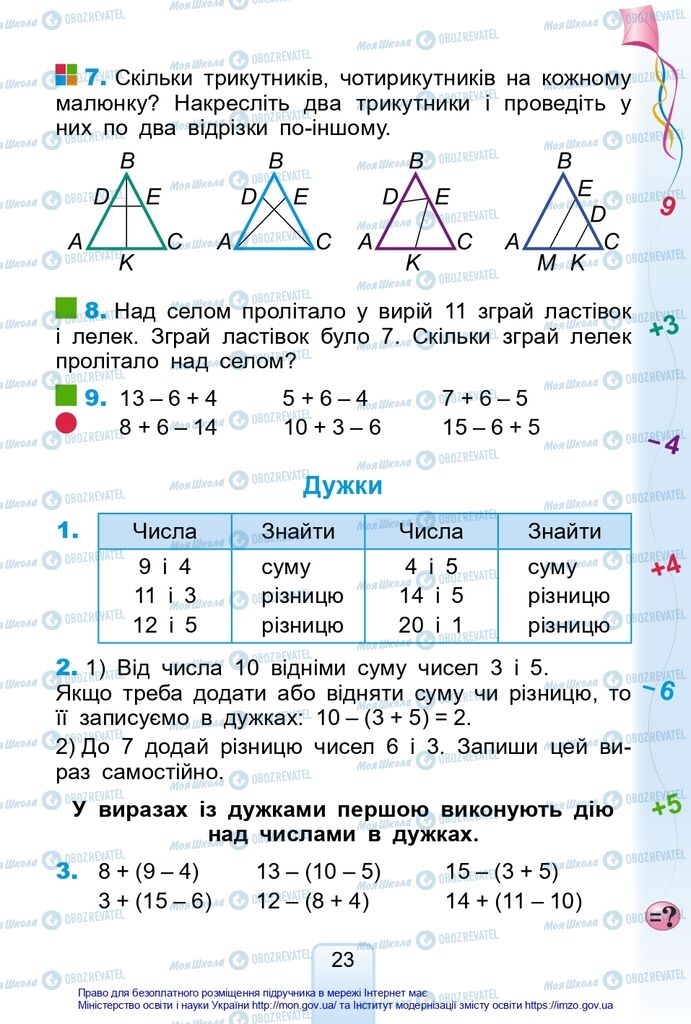 Підручники Математика 2 клас сторінка 23