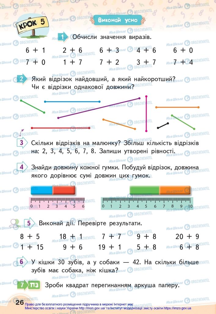 Учебники Математика 2 класс страница 26