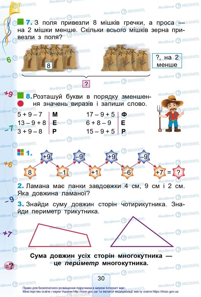 Підручники Математика 2 клас сторінка 30