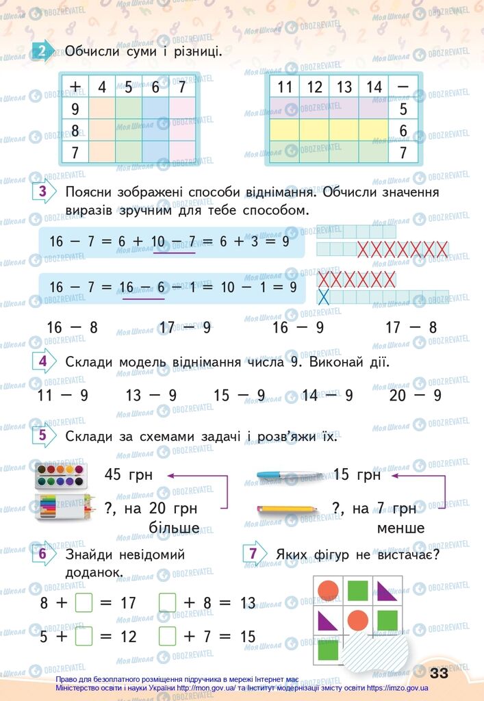 Учебники Математика 2 класс страница 33