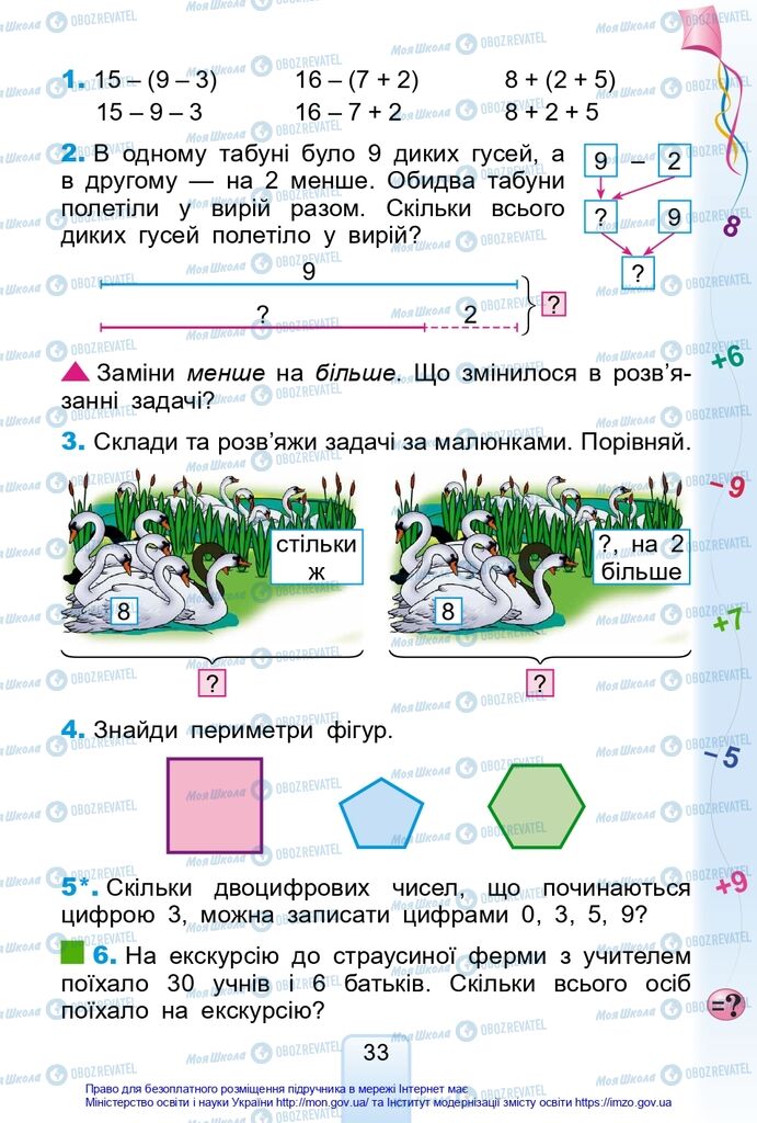 Учебники Математика 2 класс страница 33