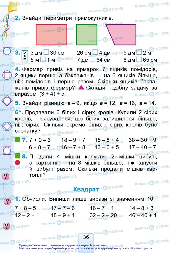 Учебники Математика 2 класс страница 36