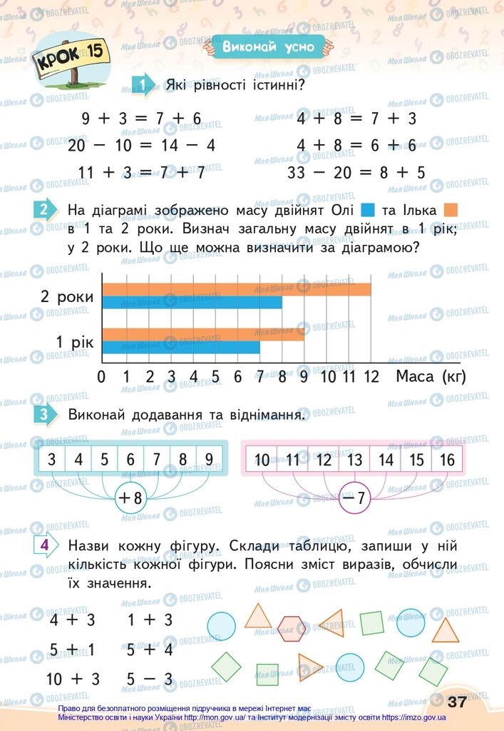 Підручники Математика 2 клас сторінка 37