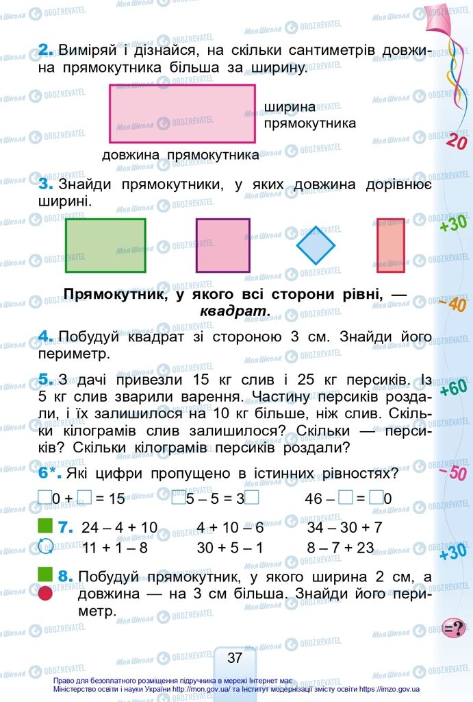 Учебники Математика 2 класс страница 37