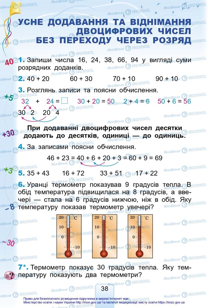 Підручники Математика 2 клас сторінка  38