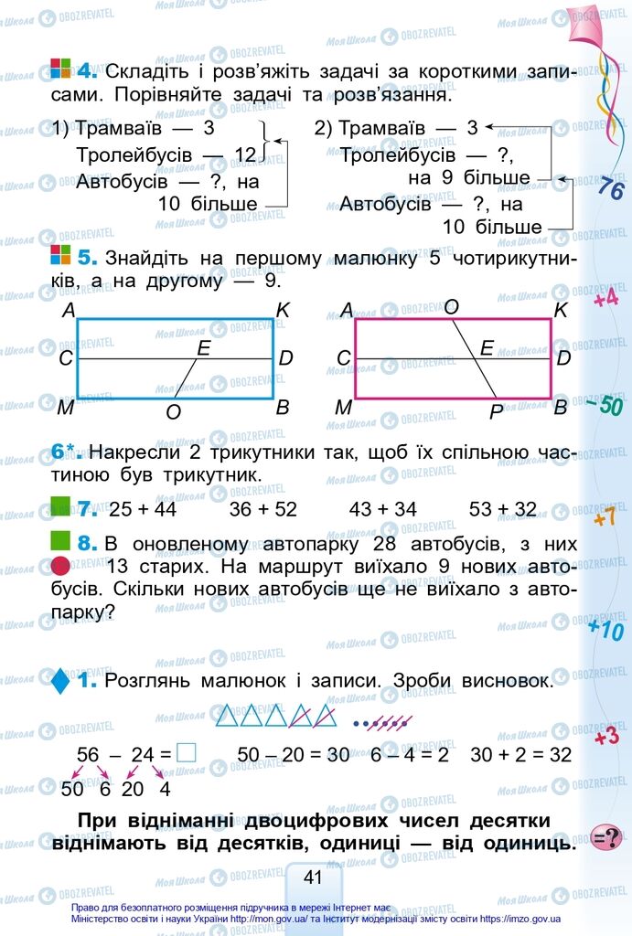 Підручники Математика 2 клас сторінка 41