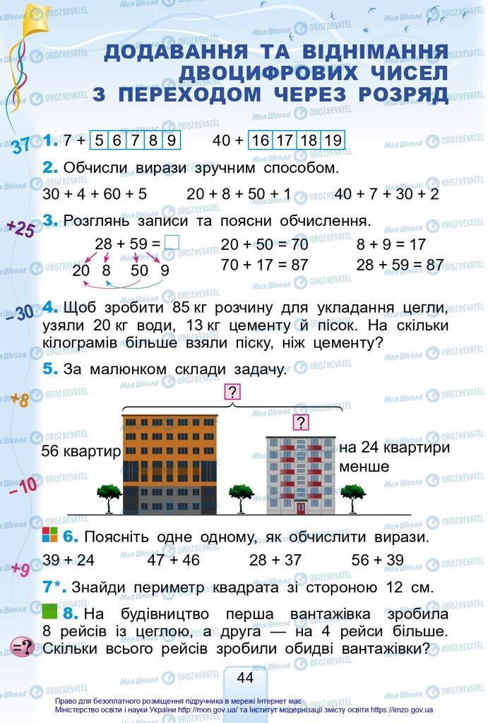 Учебники Математика 2 класс страница  44