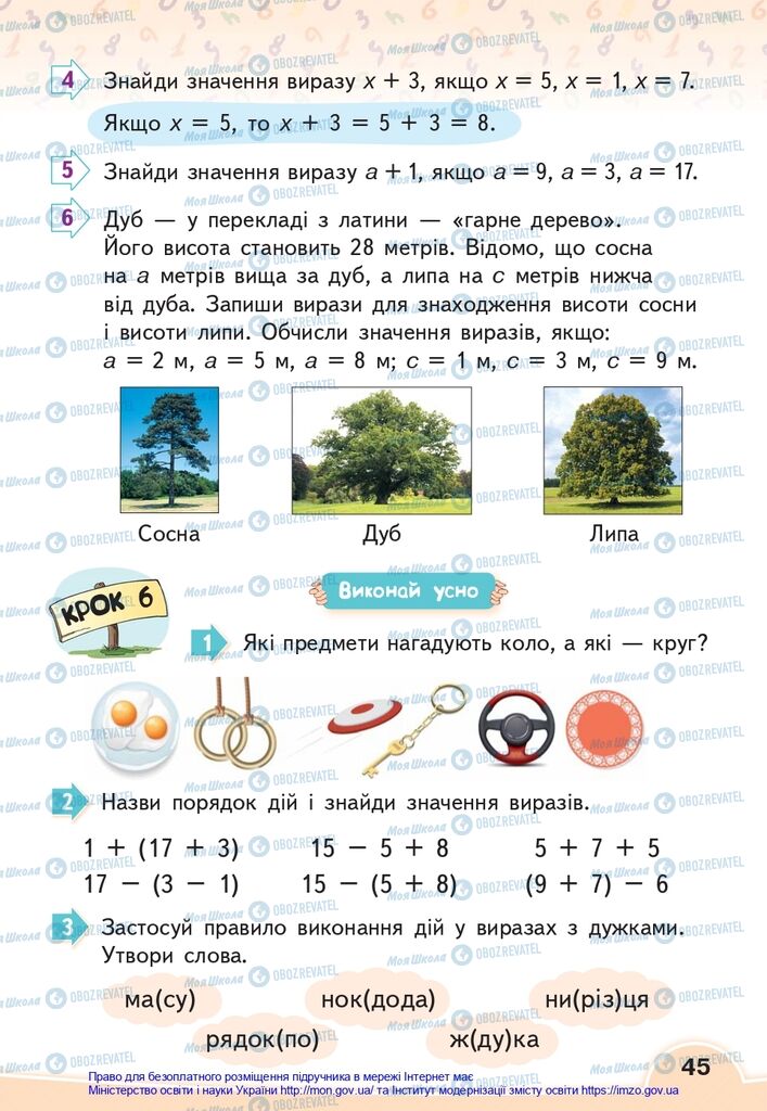 Учебники Математика 2 класс страница 45