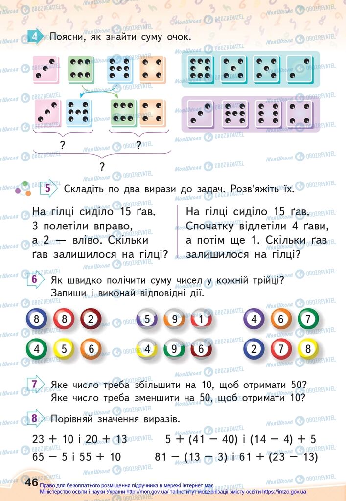 Учебники Математика 2 класс страница 46