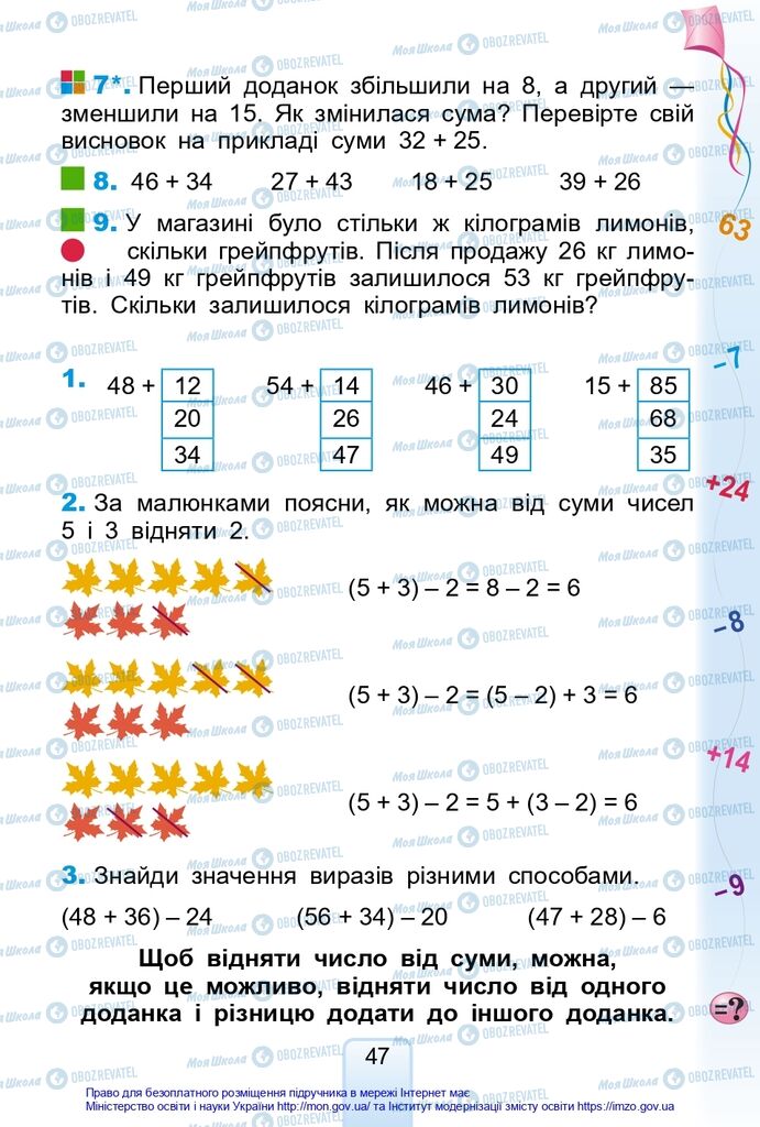 Підручники Математика 2 клас сторінка 47