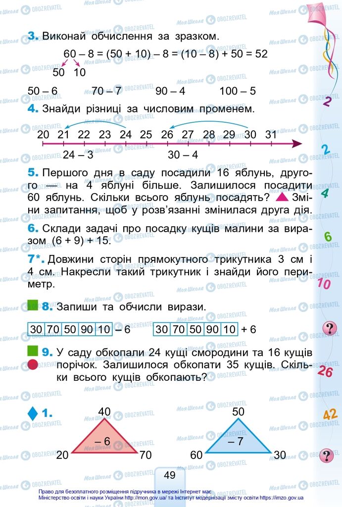 Підручники Математика 2 клас сторінка 49