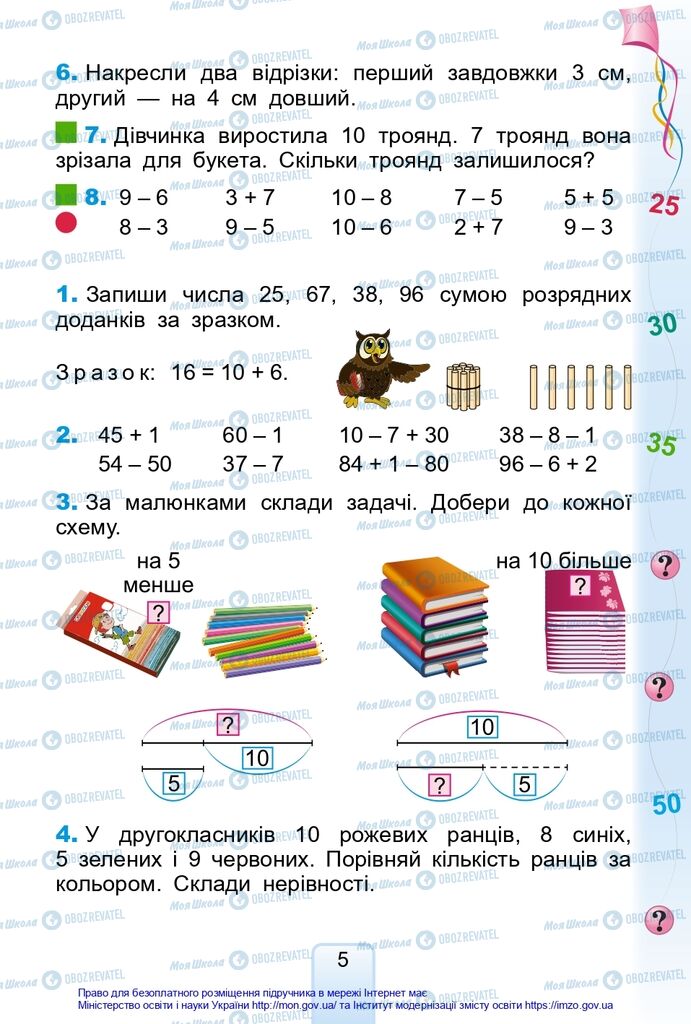 Підручники Математика 2 клас сторінка 5