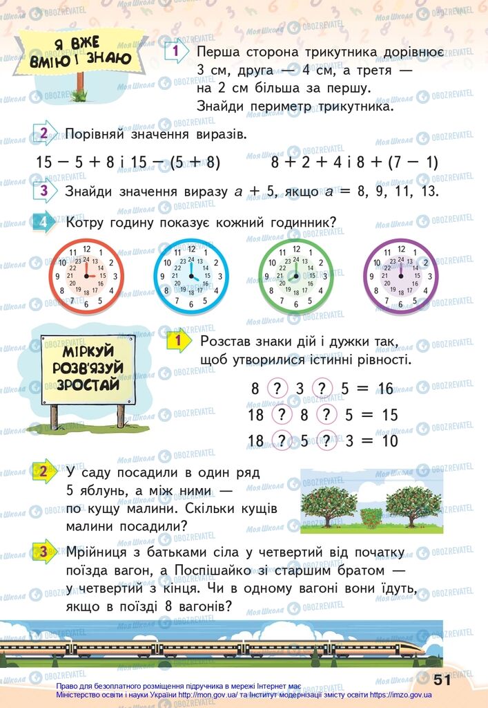 Підручники Математика 2 клас сторінка 51