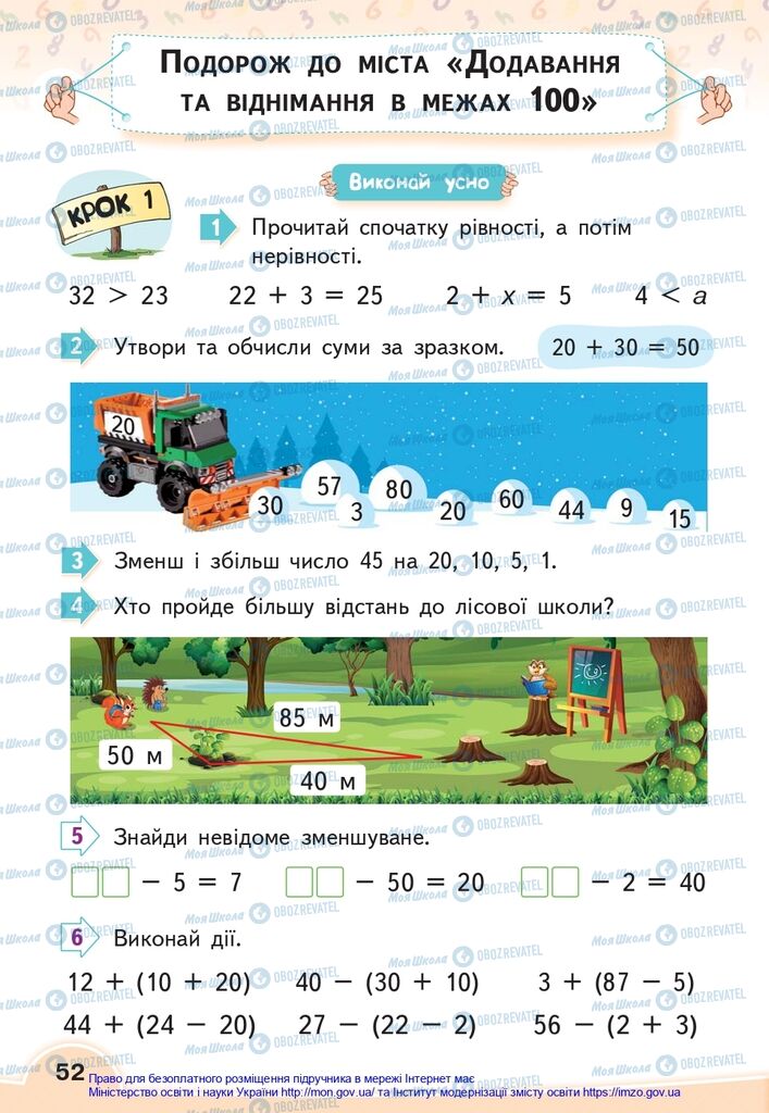 Учебники Математика 2 класс страница  52