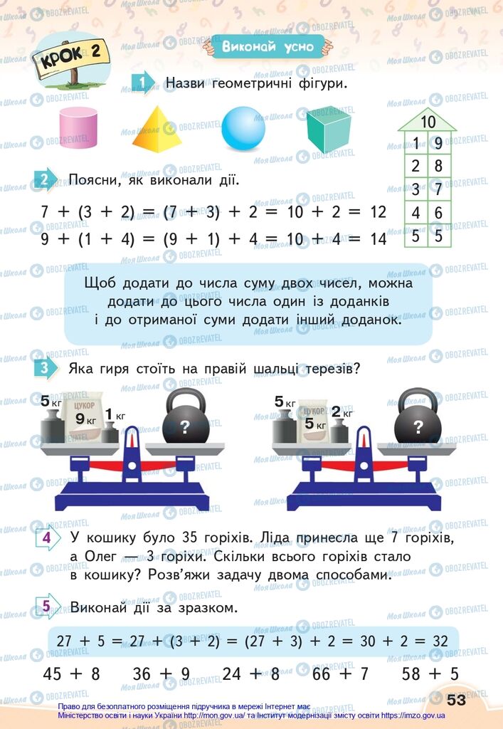 Учебники Математика 2 класс страница 53