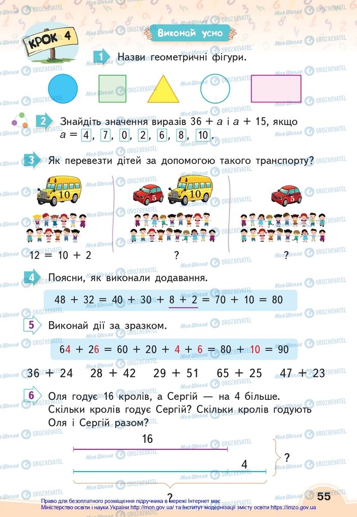 Учебники Математика 2 класс страница 55
