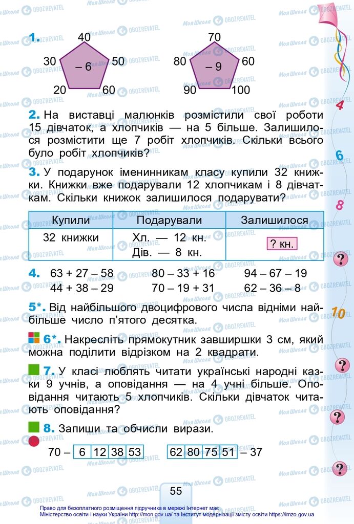 Підручники Математика 2 клас сторінка 55