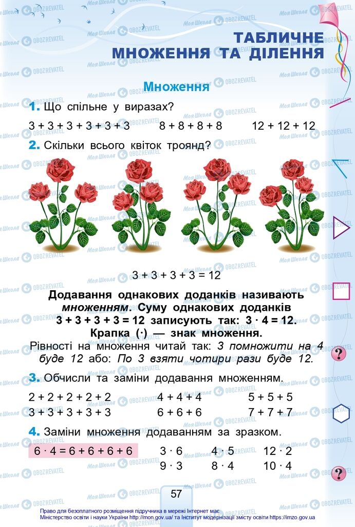 Підручники Математика 2 клас сторінка  57