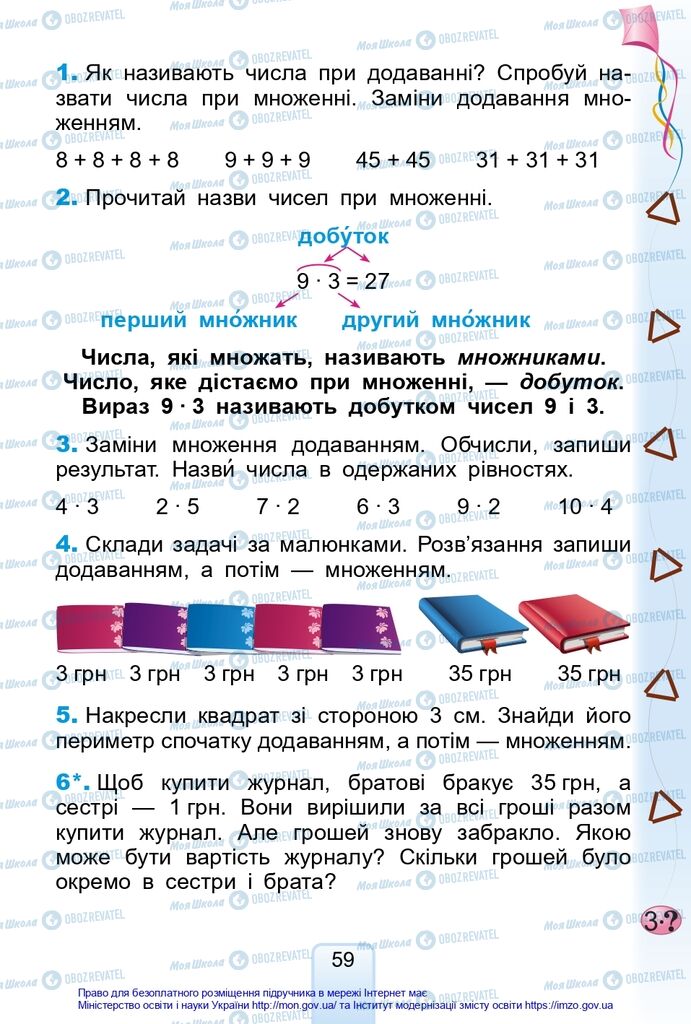 Підручники Математика 2 клас сторінка 59