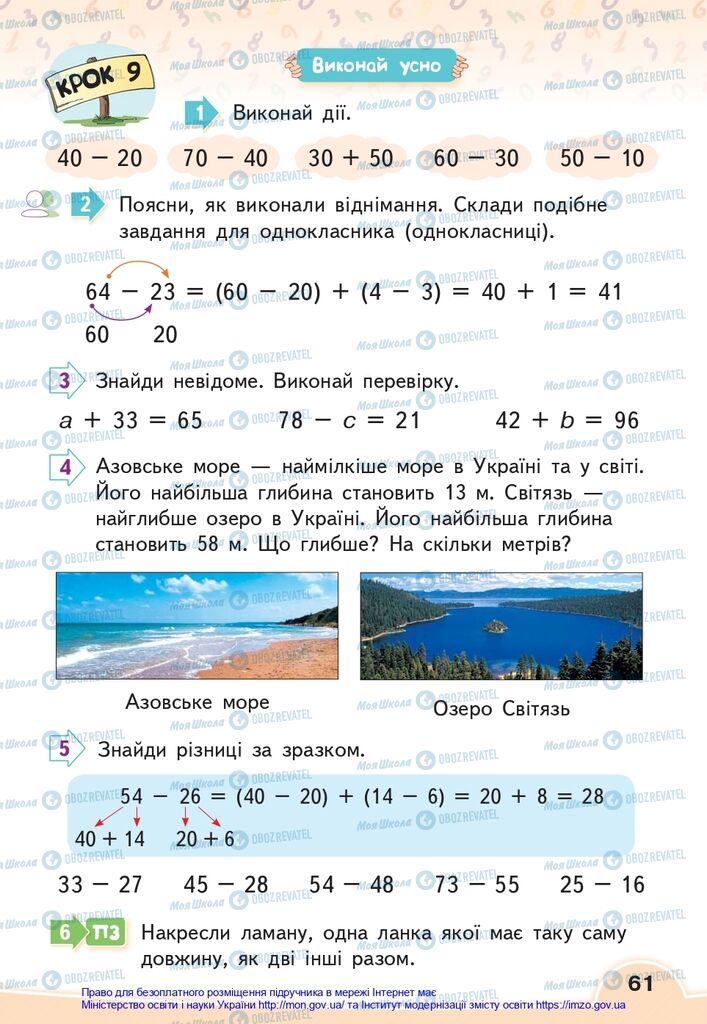 Учебники Математика 2 класс страница 61