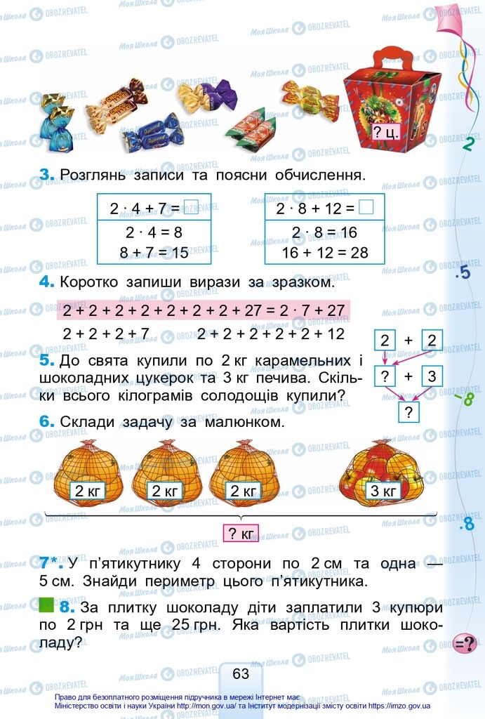 Учебники Математика 2 класс страница 63