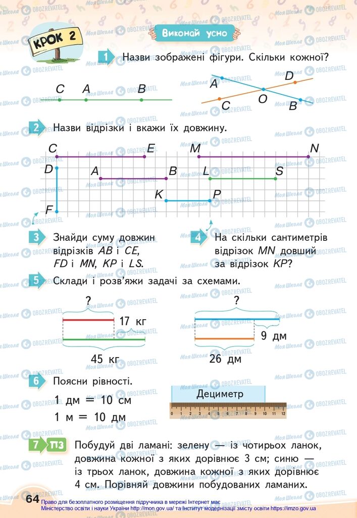 Підручники Математика 2 клас сторінка 64