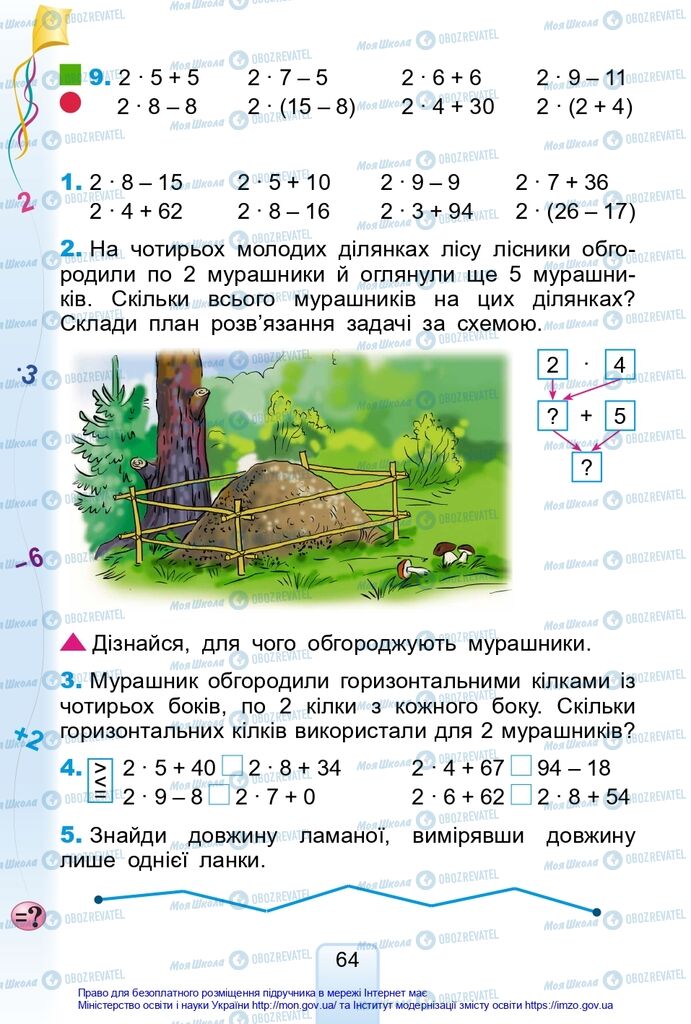 Учебники Математика 2 класс страница 64