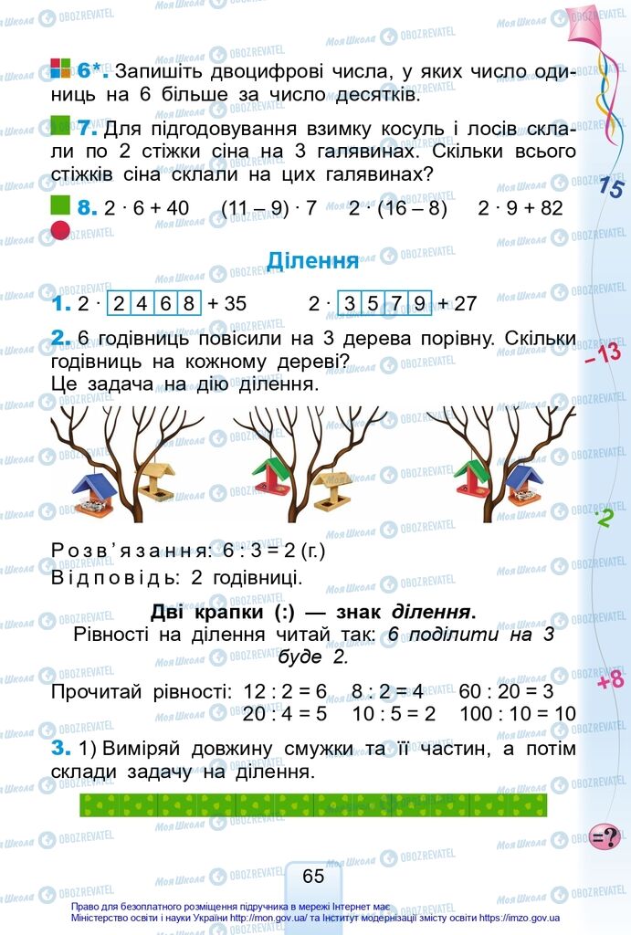 Підручники Математика 2 клас сторінка 65