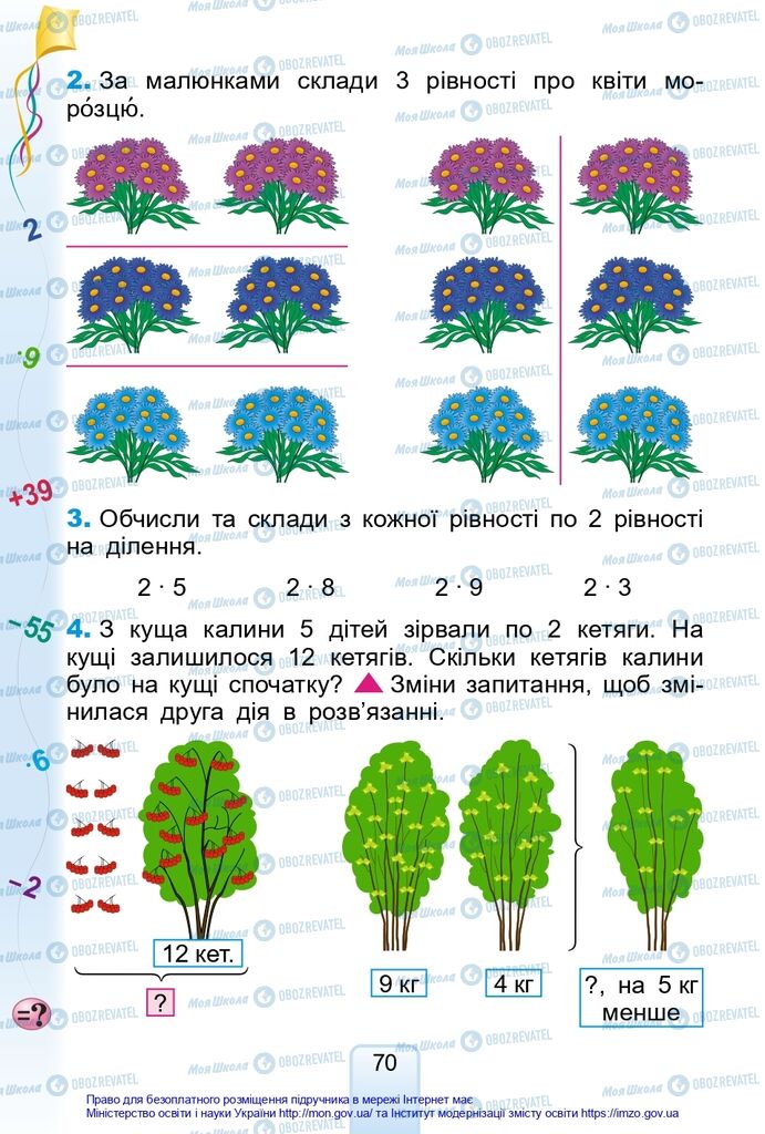 Підручники Математика 2 клас сторінка 70