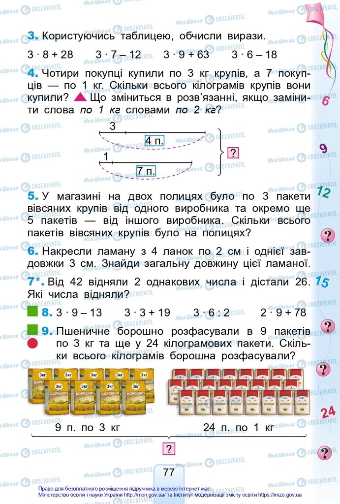 Учебники Математика 2 класс страница 77