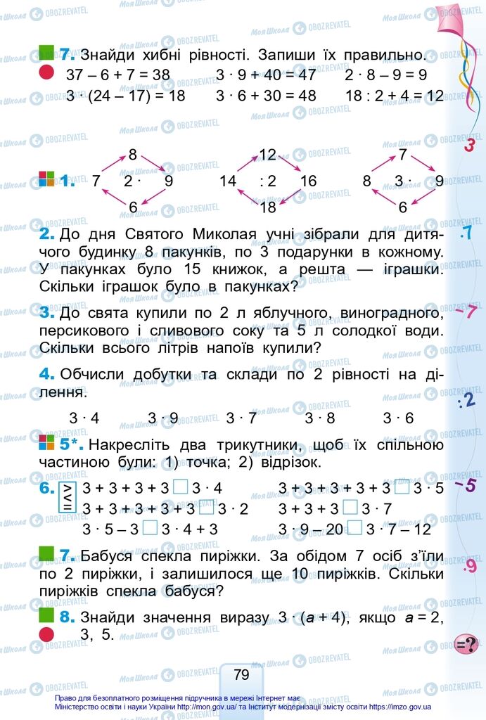 Підручники Математика 2 клас сторінка 79