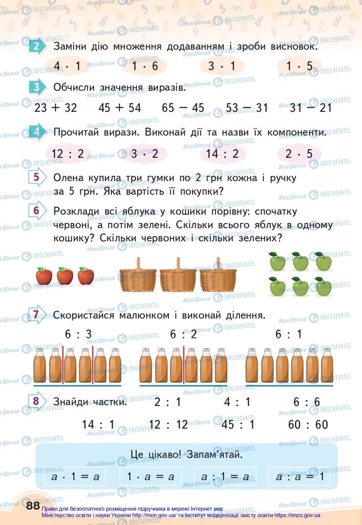 Підручники Математика 2 клас сторінка 88