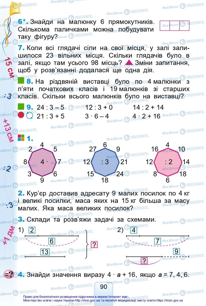 Учебники Математика 2 класс страница 90