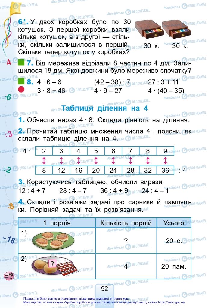 Підручники Математика 2 клас сторінка 92