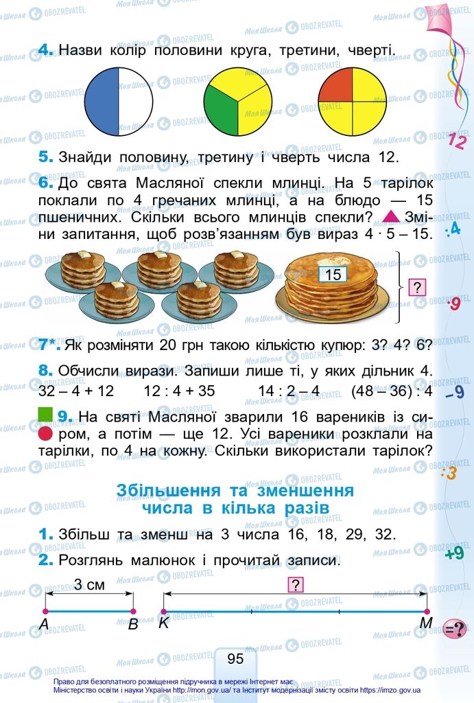 Учебники Математика 2 класс страница 95