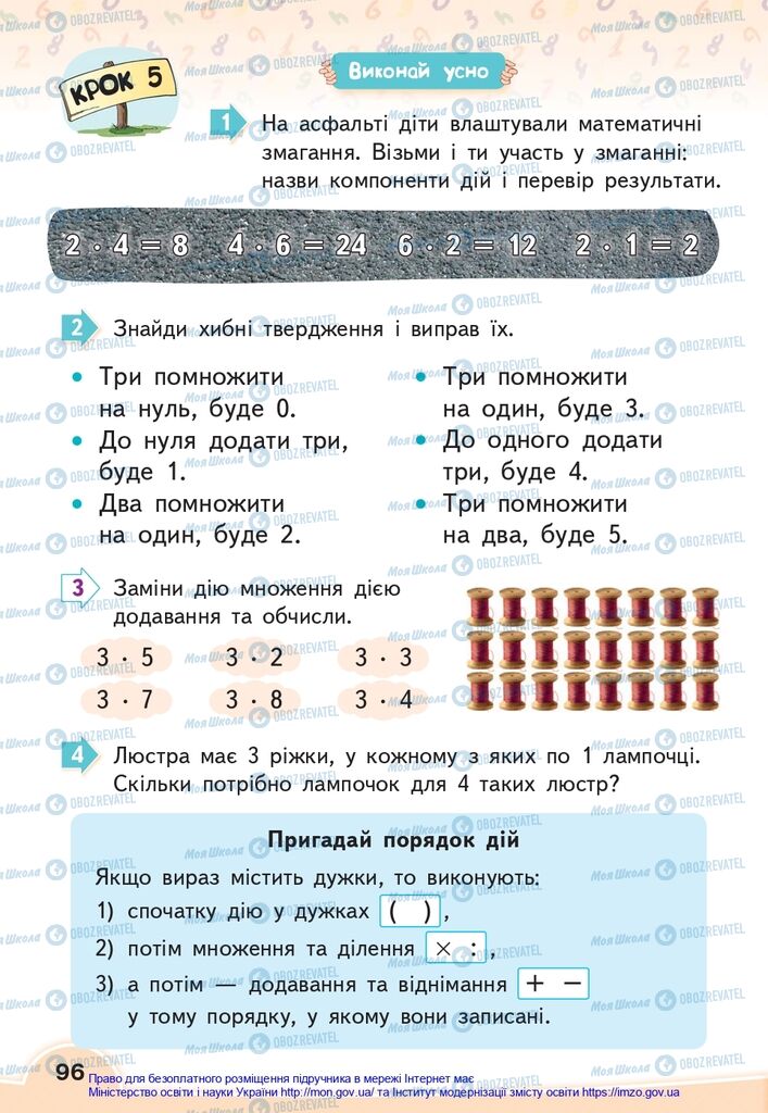 Учебники Математика 2 класс страница 96