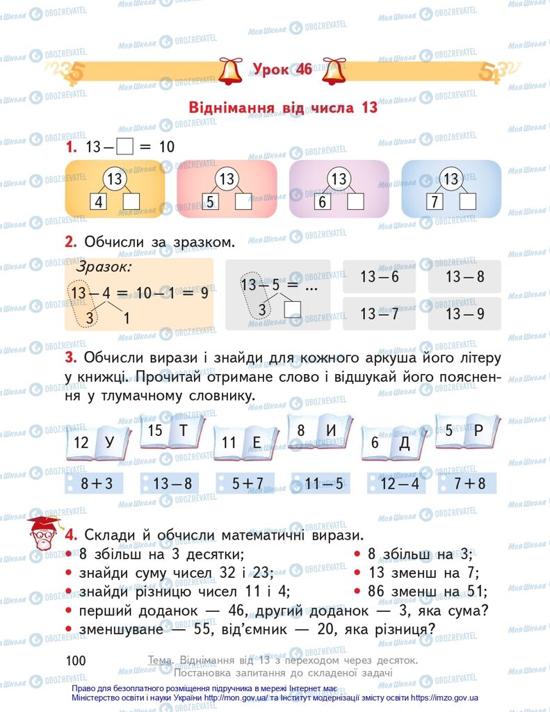 Учебники Математика 2 класс страница 100