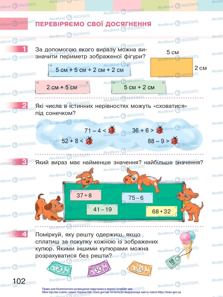 Підручники Математика 2 клас сторінка 102